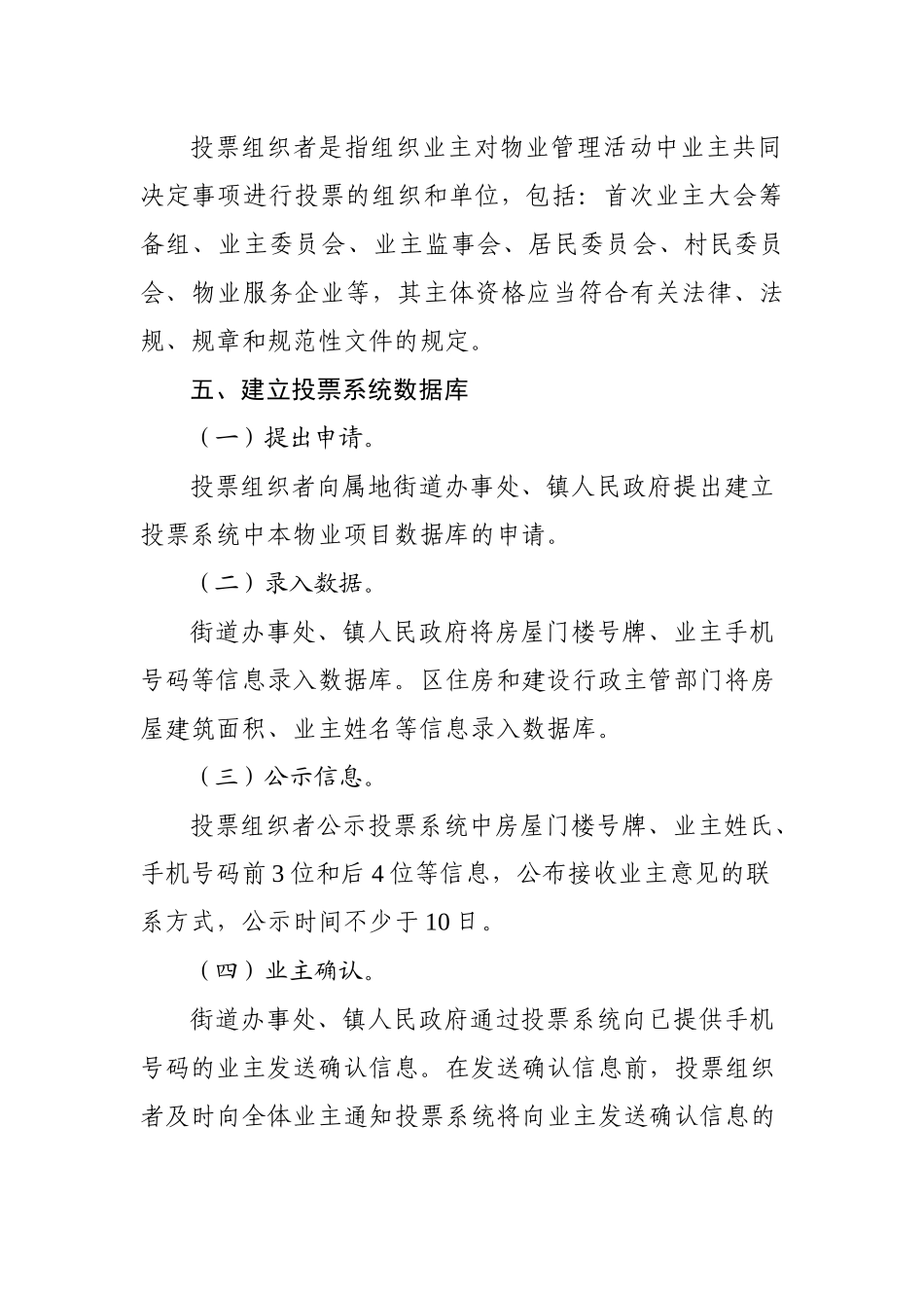 广州市业主决策电子投票工作指引_第3页