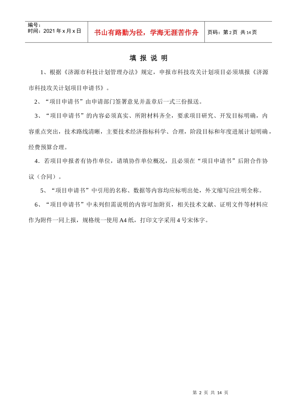 分析项目管理及济源市科技攻关计_第3页