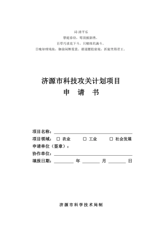分析项目管理及济源市科技攻关计