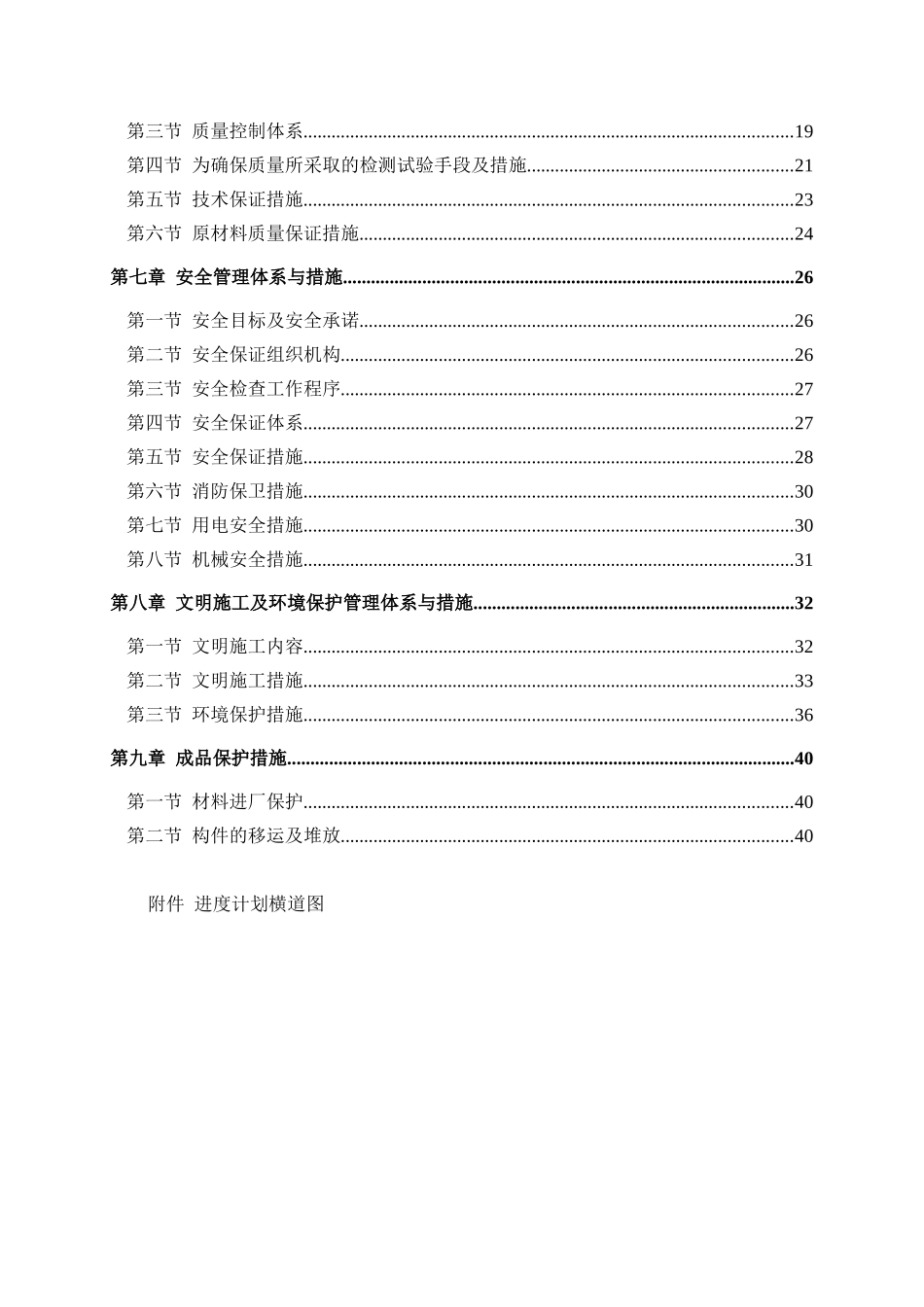 士兵餐厅电缆改造工程_第2页