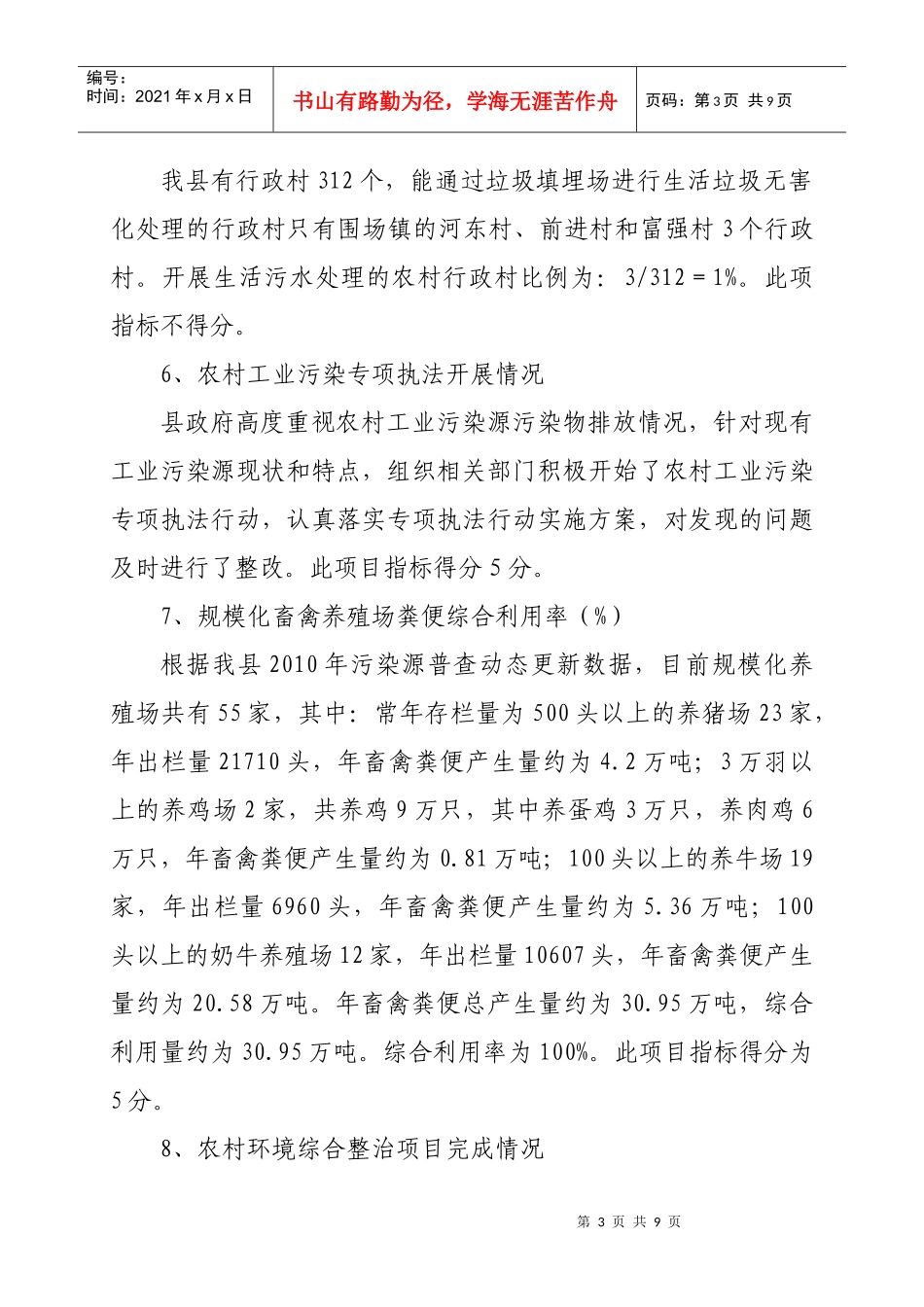 农村综合整治目标责任制工作总结_第3页