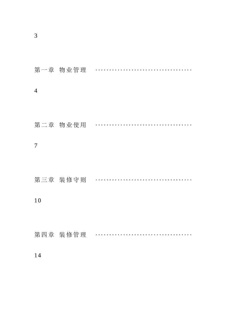 宁波市常青藤物业管理有限公司_第3页