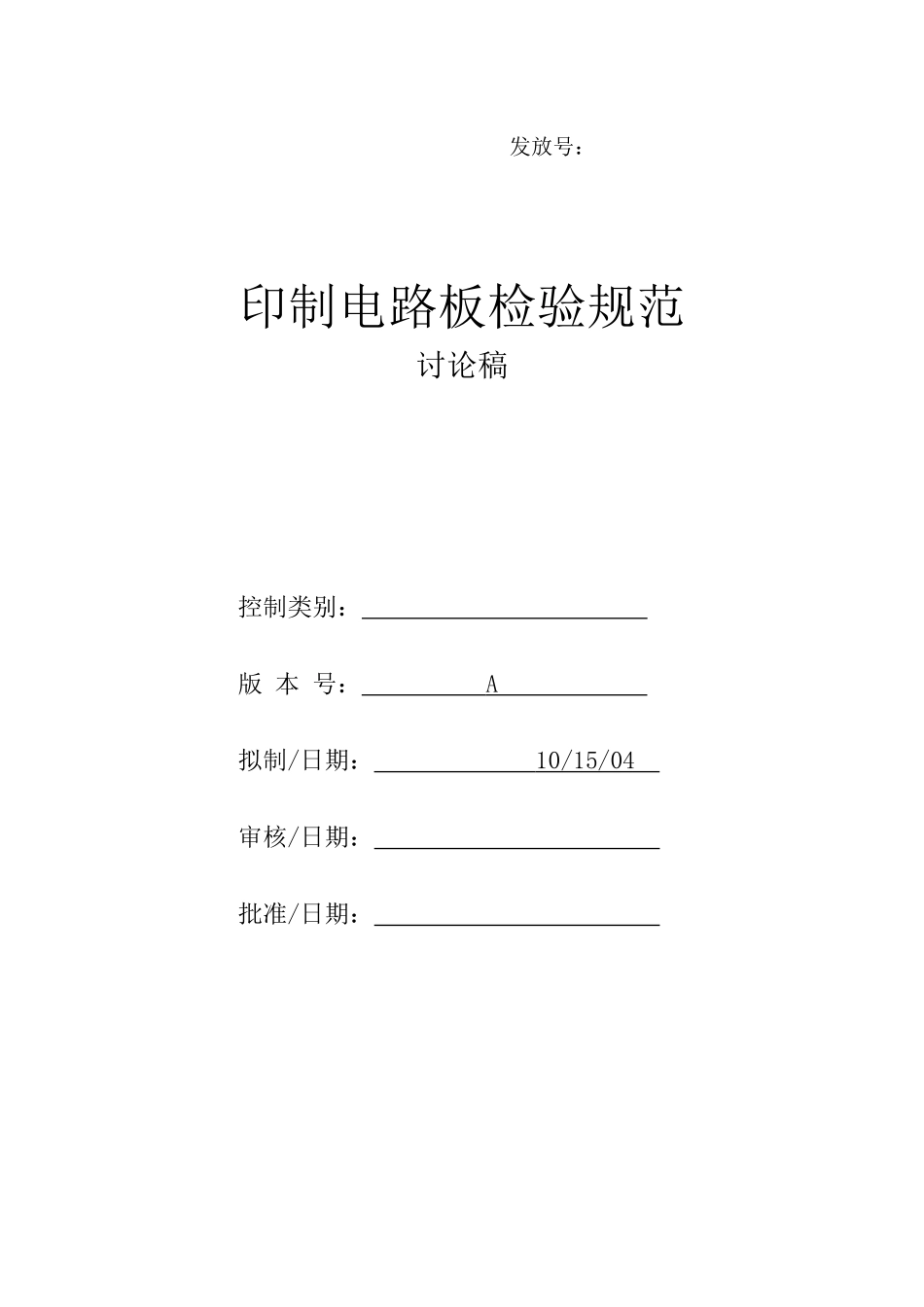 印制电路板检验规范-camus0710_第1页