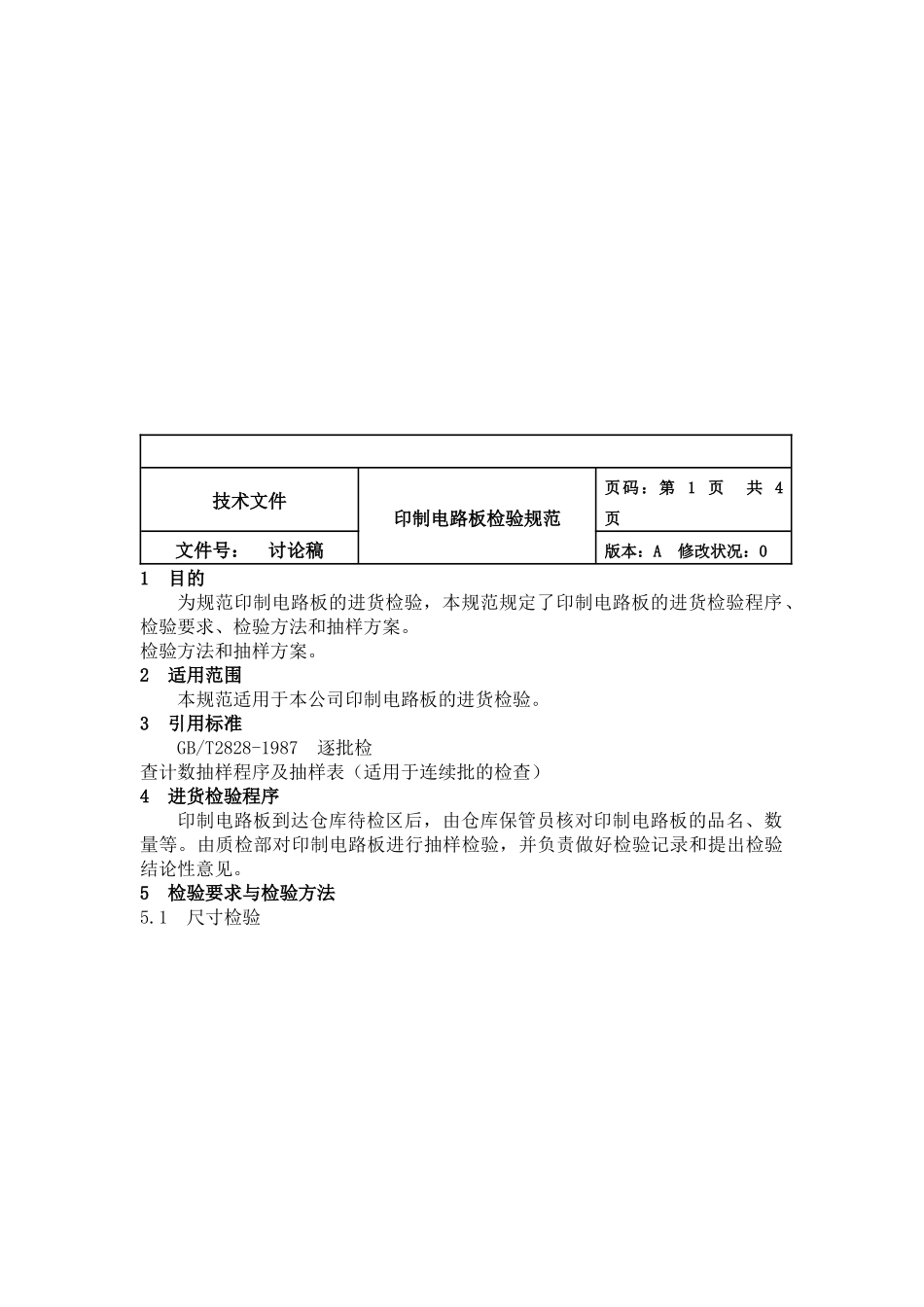 印制电路板检验规范-camus0710_第2页