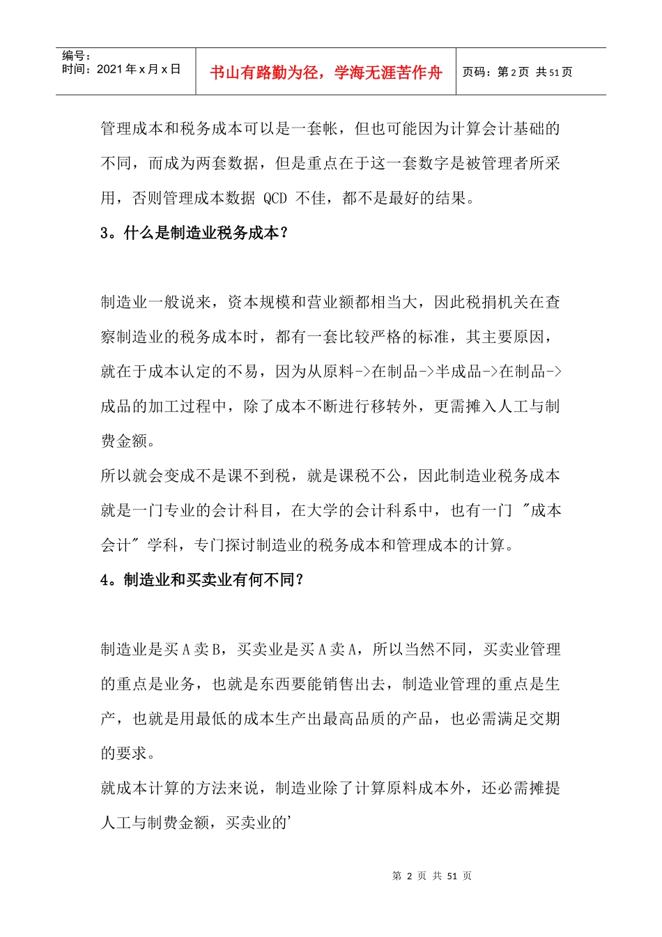 制造业成本管理知识一百问_第2页