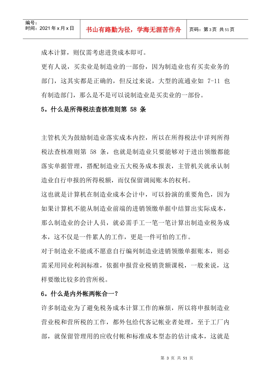 制造业成本管理知识一百问_第3页