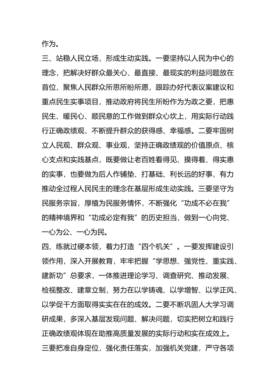 在市委理论学习中心组集体学习研讨会上的发言提纲_第3页