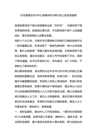 在市委理论学习中心组集体学习研讨会上的发言提纲