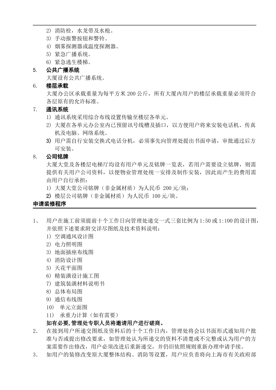 写字楼装修指南_第2页