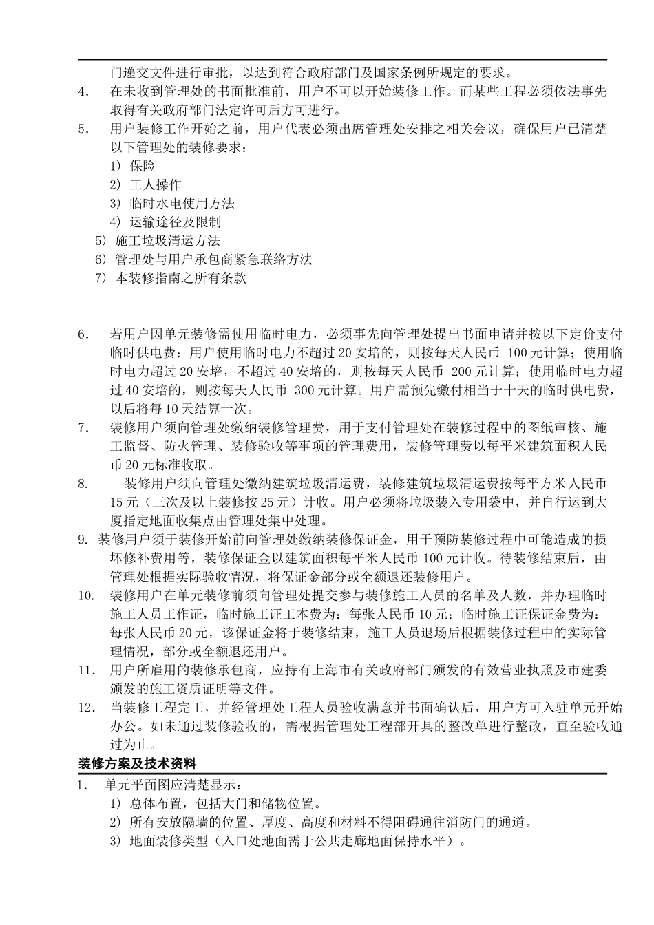 写字楼装修指南_第3页