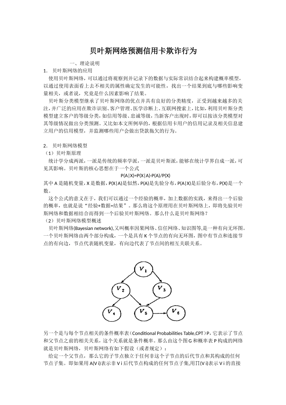 贝叶斯网络预测信用卡欺诈行为_第1页