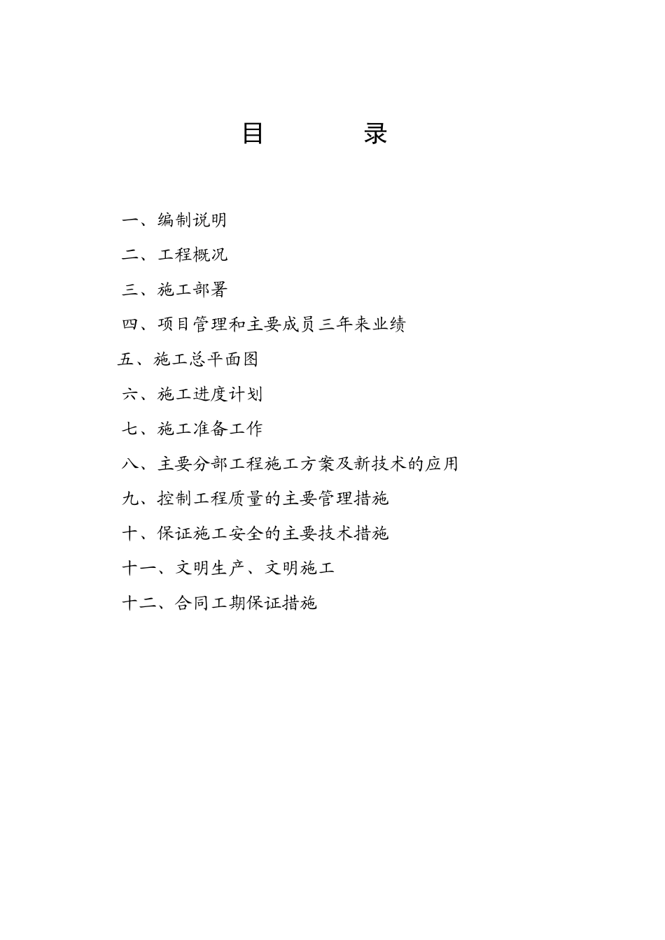 宁德市先锋大厦施工组织设计方案(56页)_第2页