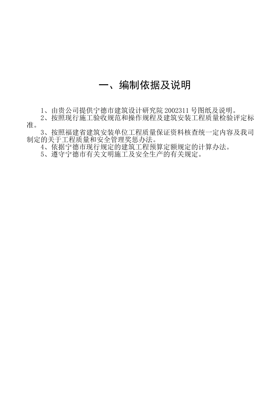 宁德市先锋大厦施工组织设计方案(56页)_第3页