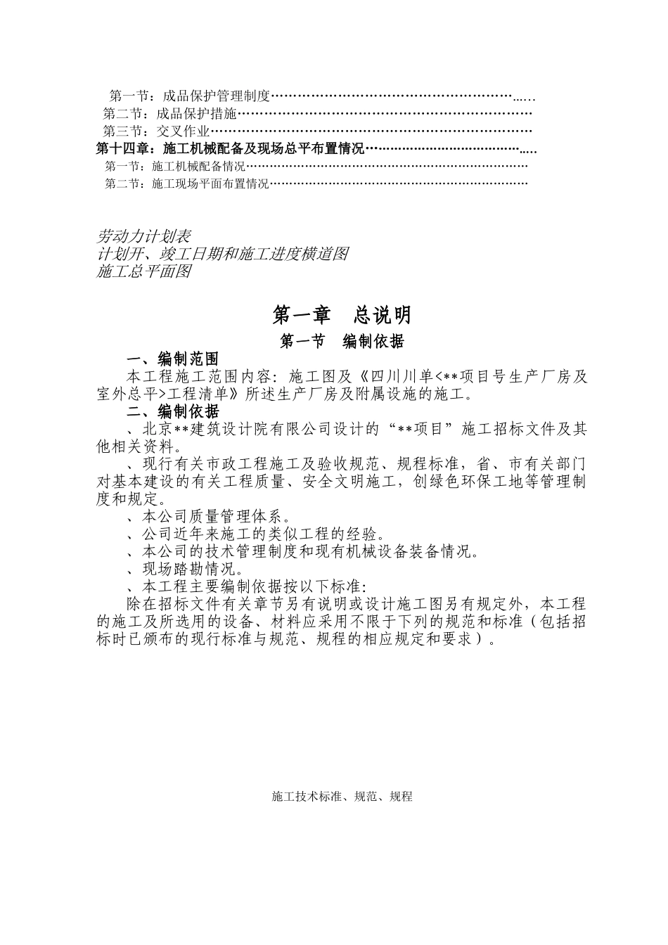 成都某工业厂房及配套工程施工组织设计(155页)_第2页