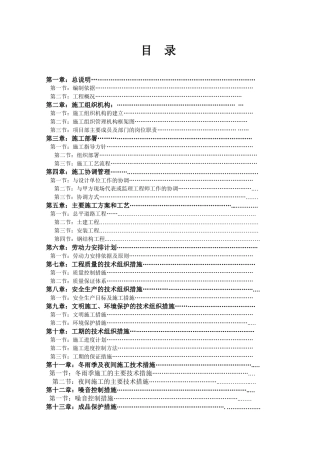成都某工业厂房及配套工程施工组织设计(155页)