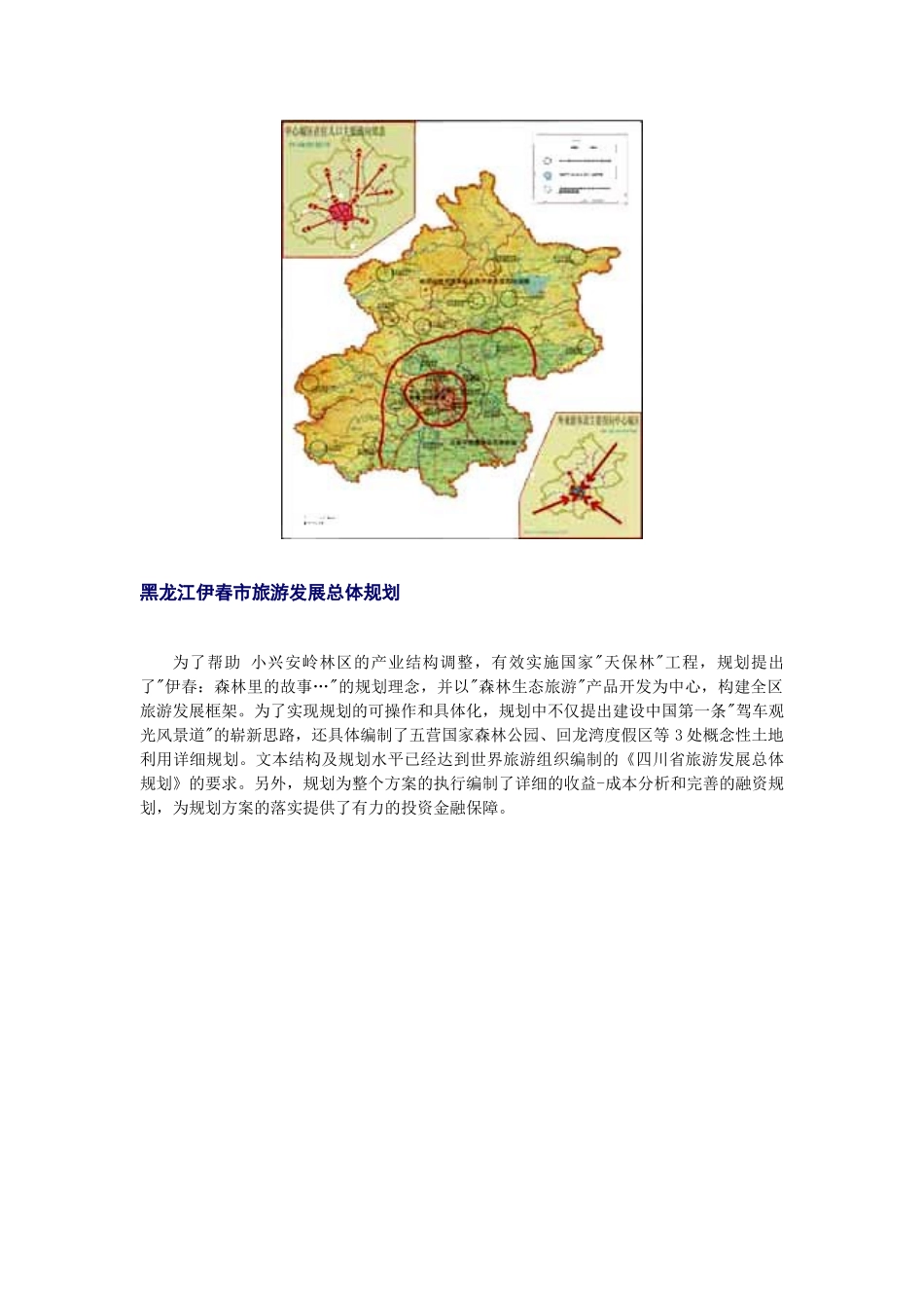 各省旅游发展总体规划_第2页