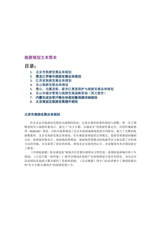 各省旅游发展总体规划