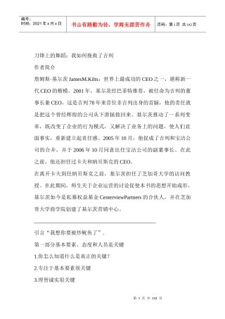 刀锋上的舞蹈