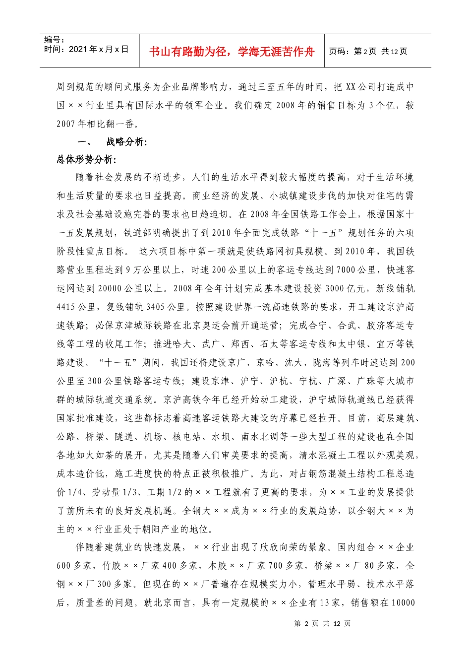 创新营销行为理念铸品牌_第2页