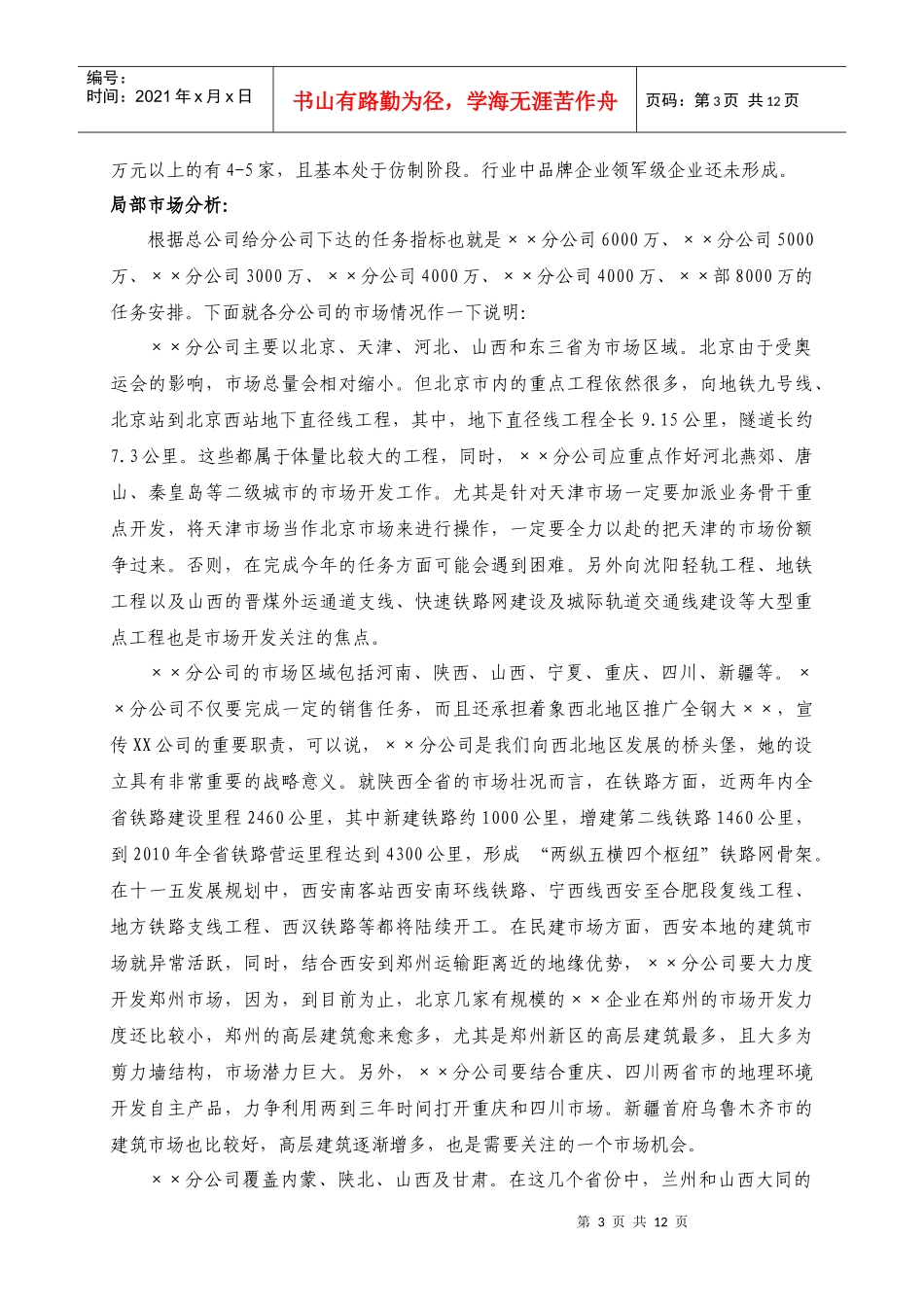 创新营销行为理念铸品牌_第3页