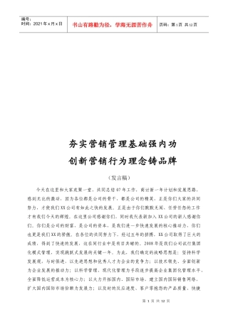 创新营销行为理念铸品牌