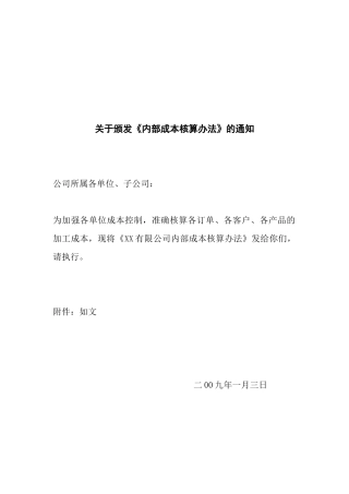 内部成本核算办法