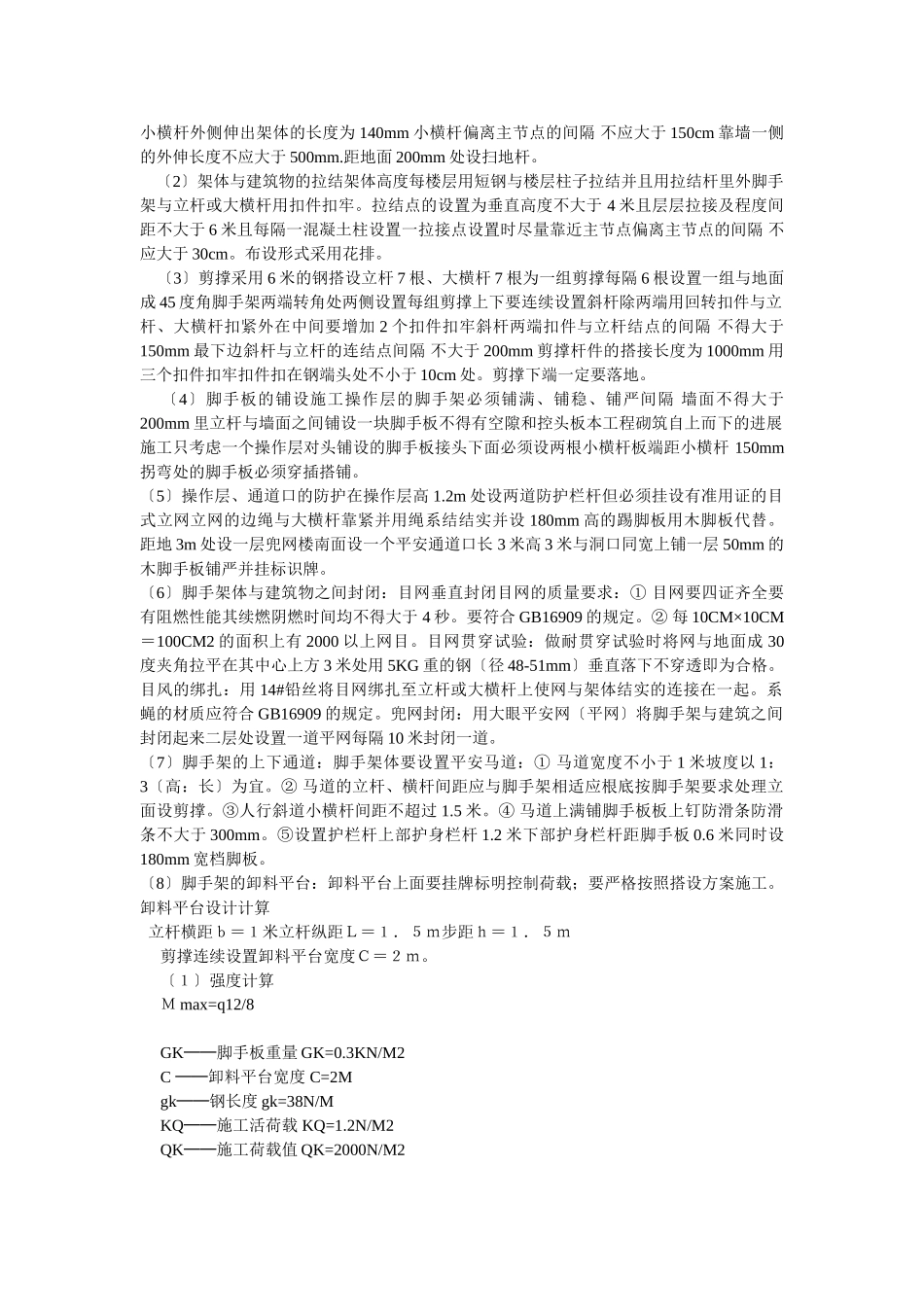 安全施工组织设计方案示例_第2页