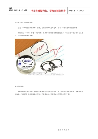 创意便捷生活小产品