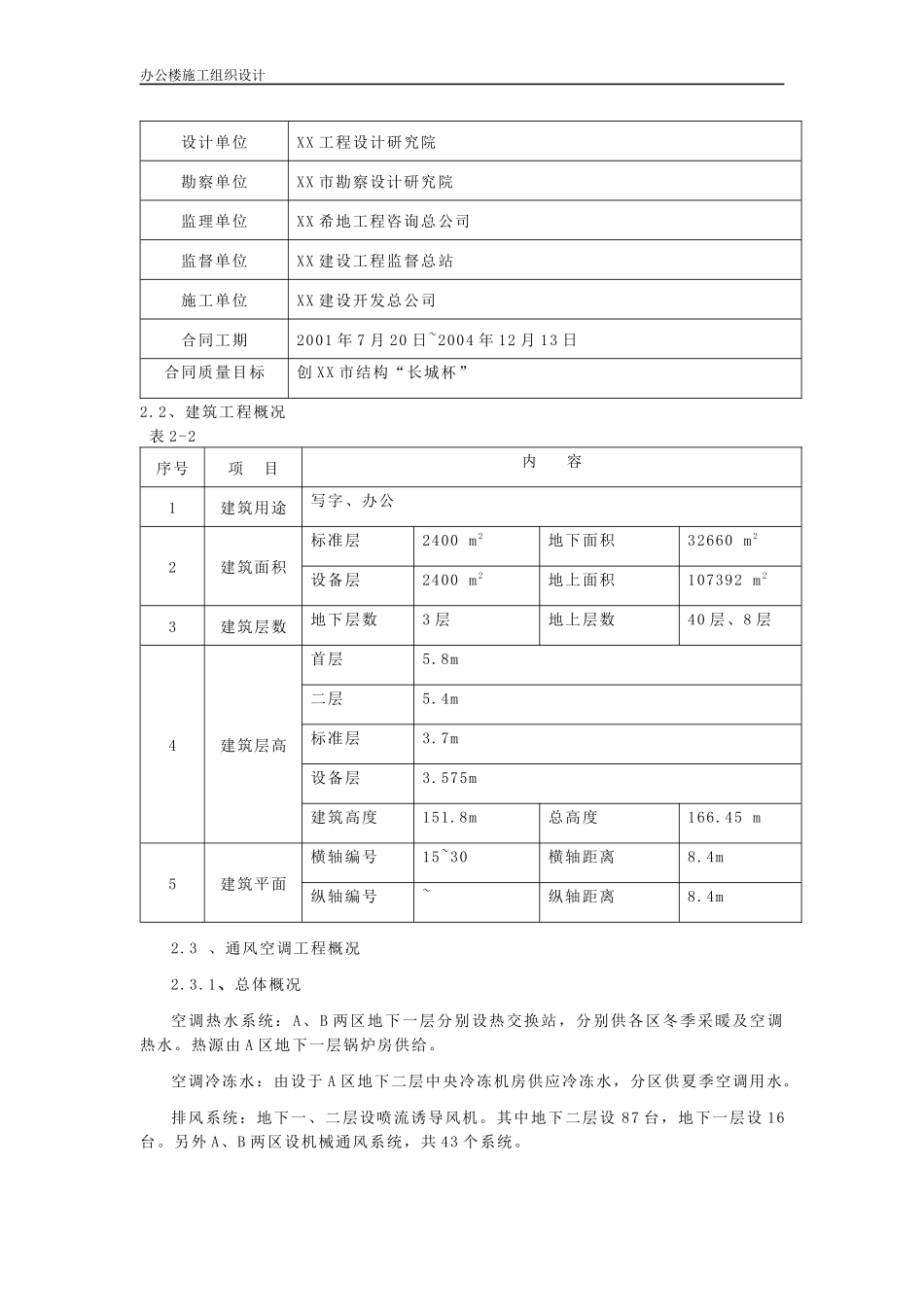 办公楼施工设计_第2页