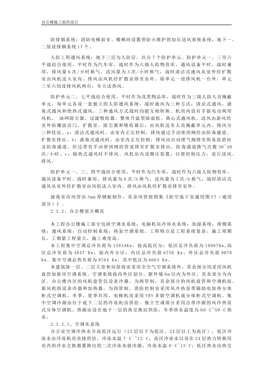 办公楼施工设计_第3页