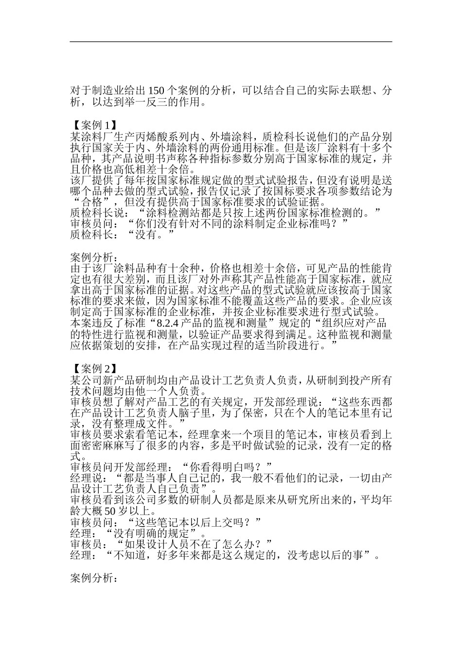 制造业经典案例分析_第1页