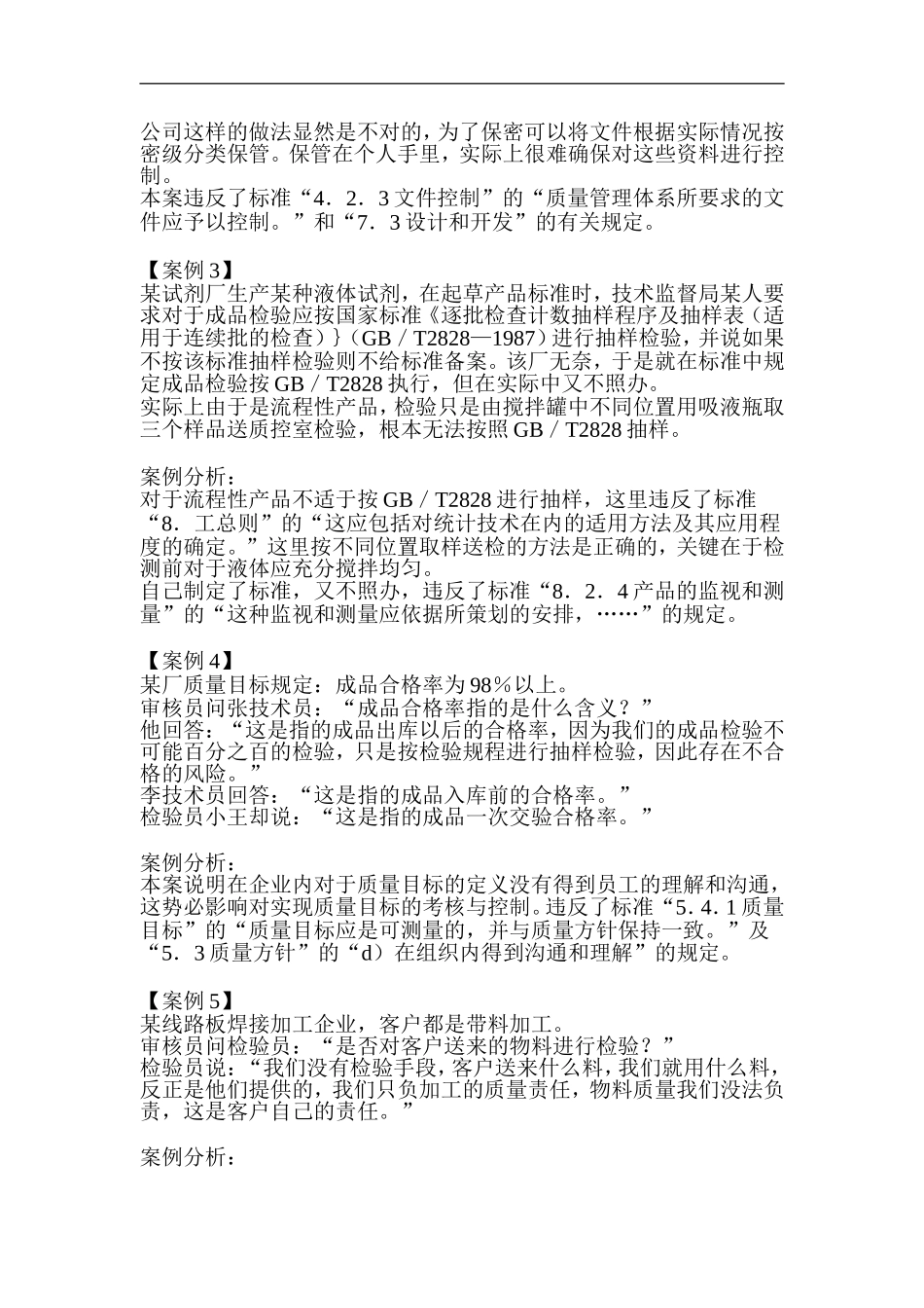 制造业经典案例分析_第2页