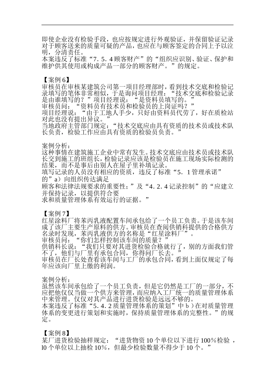 制造业经典案例分析_第3页