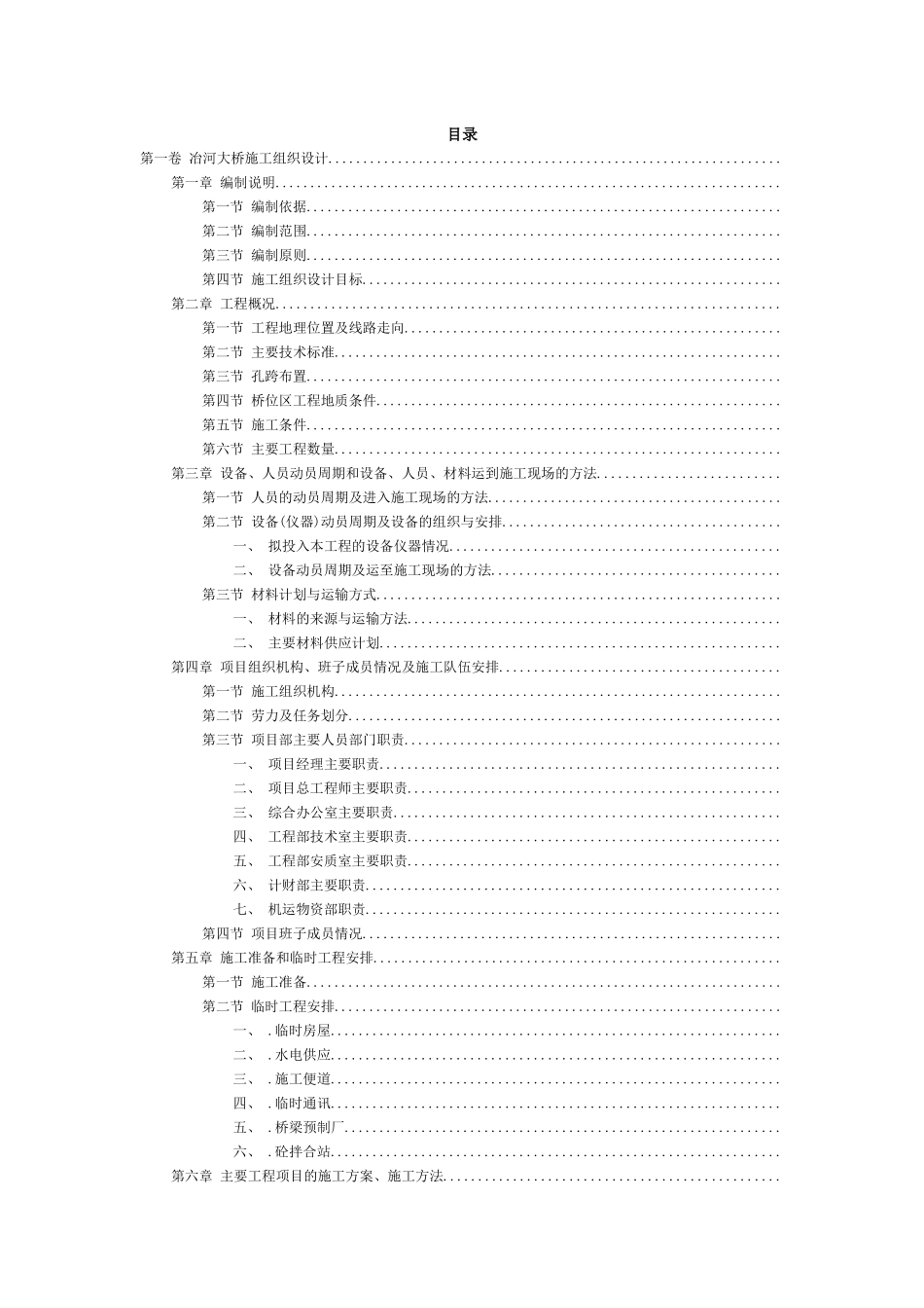 冶河大桥施工组织设计方案范本_第2页