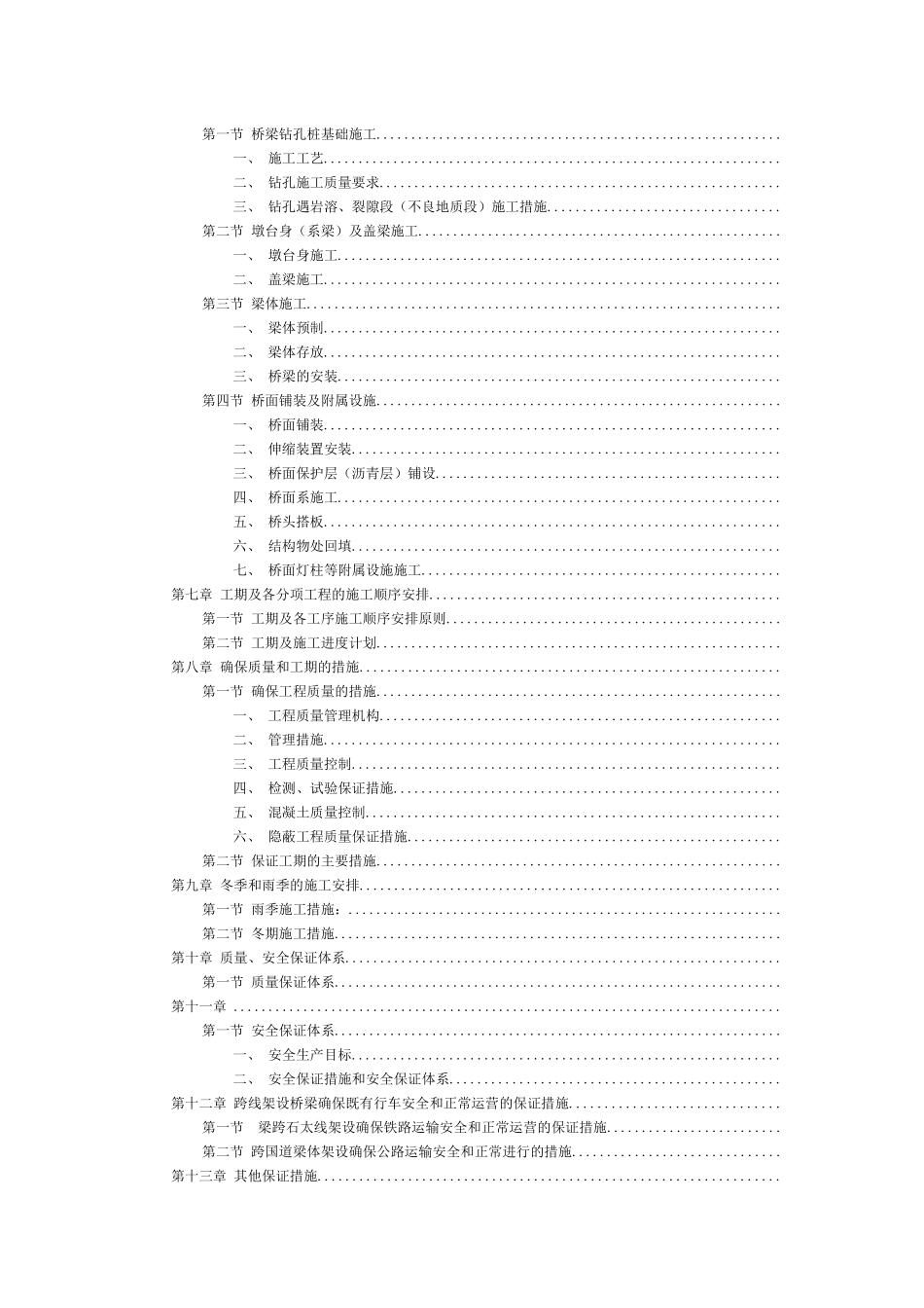 冶河大桥施工组织设计方案范本_第3页