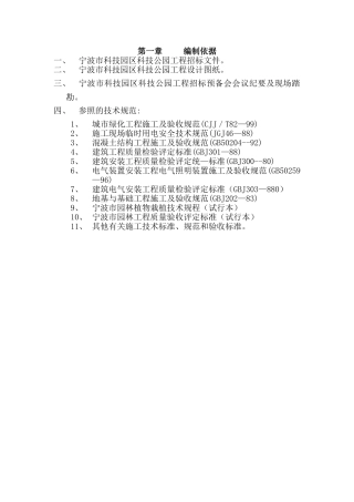宁波市某科技园公园绿化工程施工组织设计(112页)