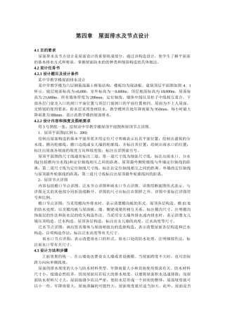 屋面排水及节点设计