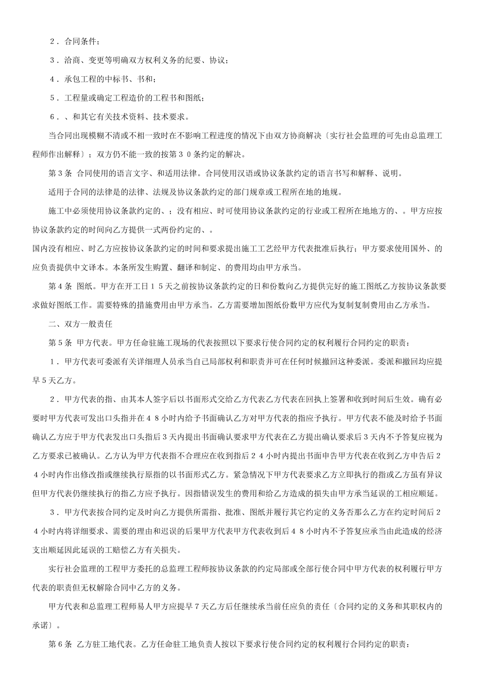 建设工程施工合同ＧＦ－９１－０２０１_第2页