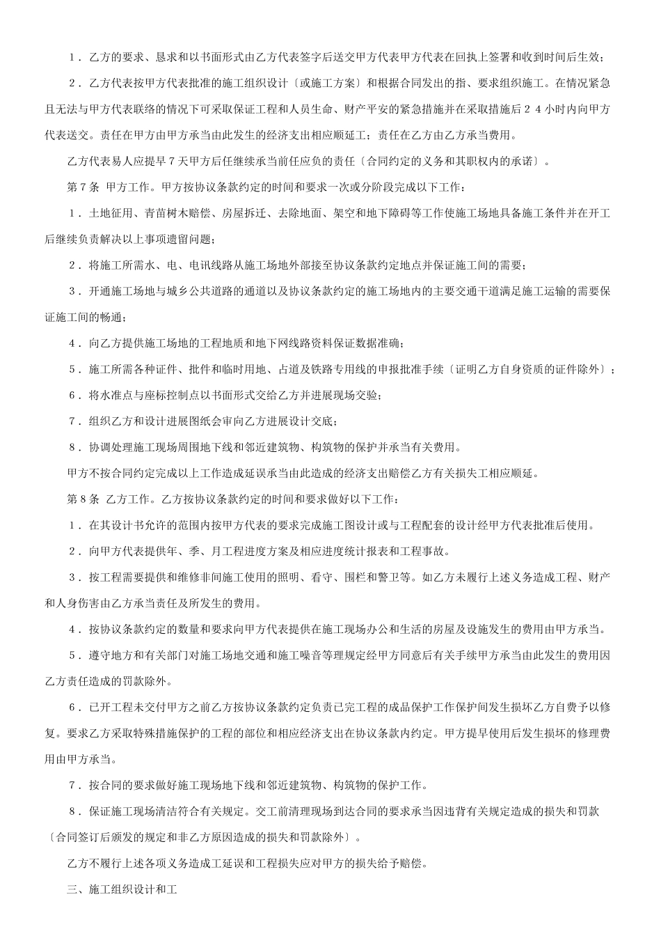 建设工程施工合同ＧＦ－９１－０２０１_第3页
