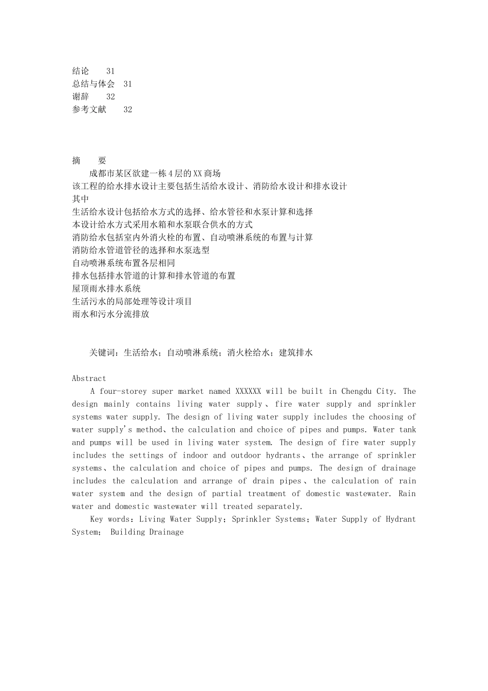 建筑给排水设计-给排水专业毕业设计_第2页