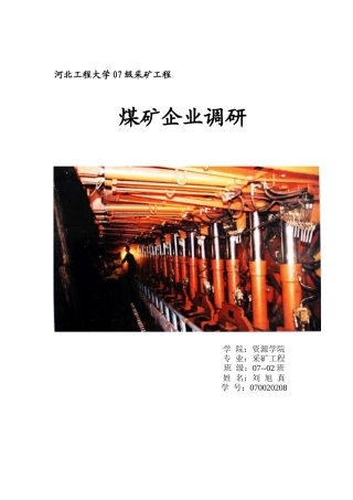 峰峰集团有限公司梧桐庄矿