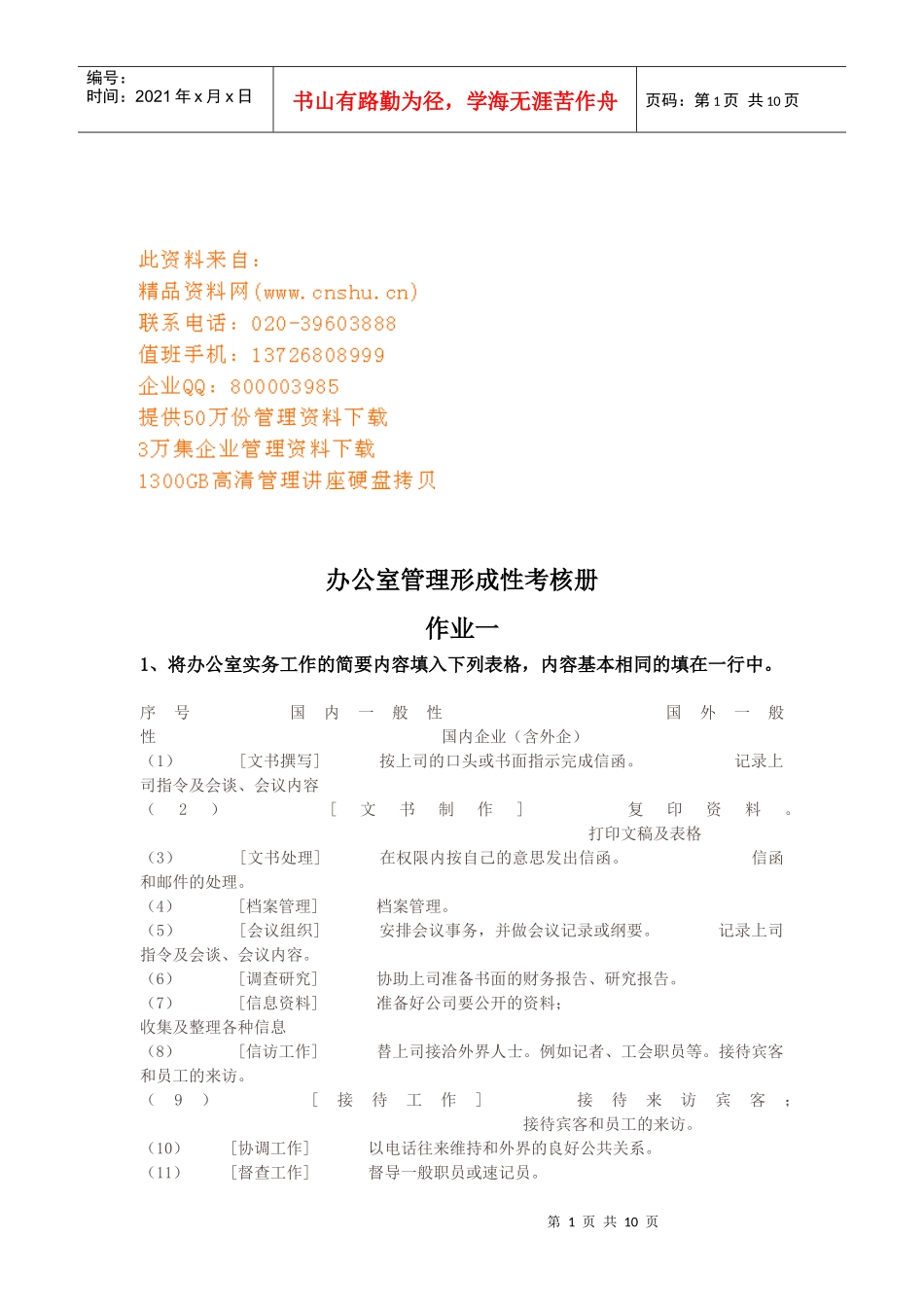 办公室管理形成性考核手册_第1页