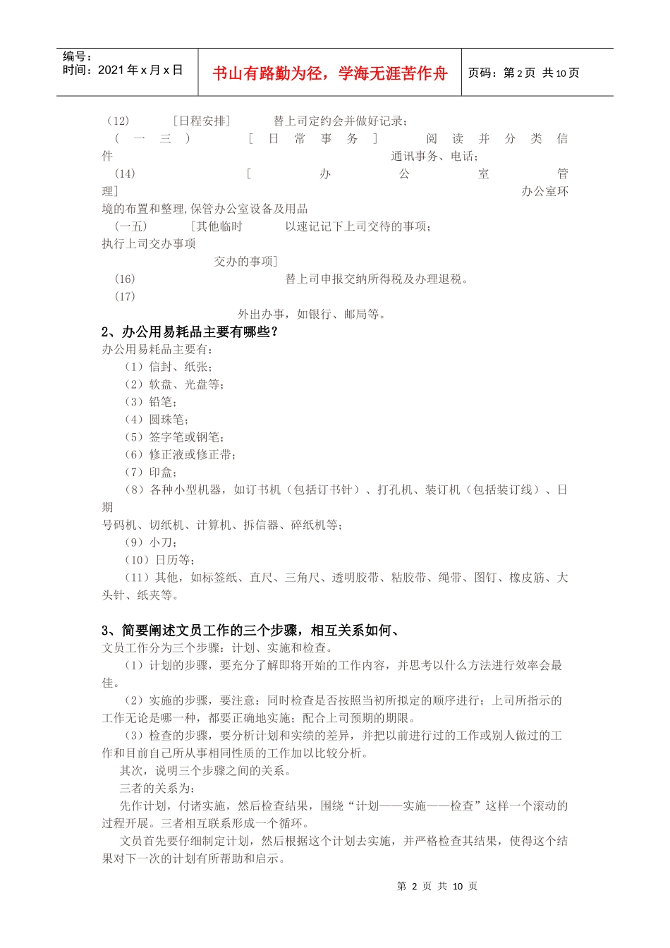 办公室管理形成性考核手册_第2页