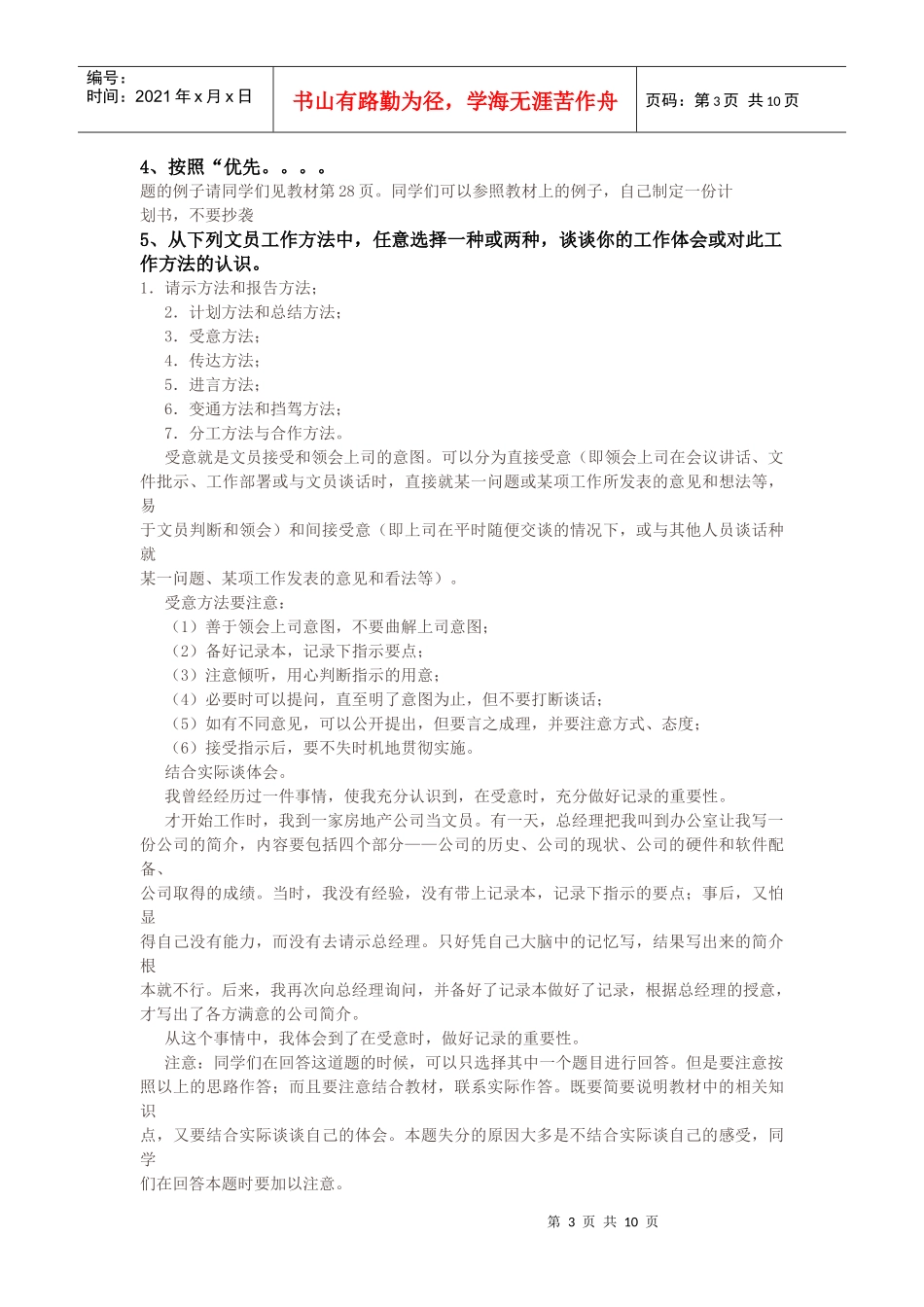 办公室管理形成性考核手册_第3页