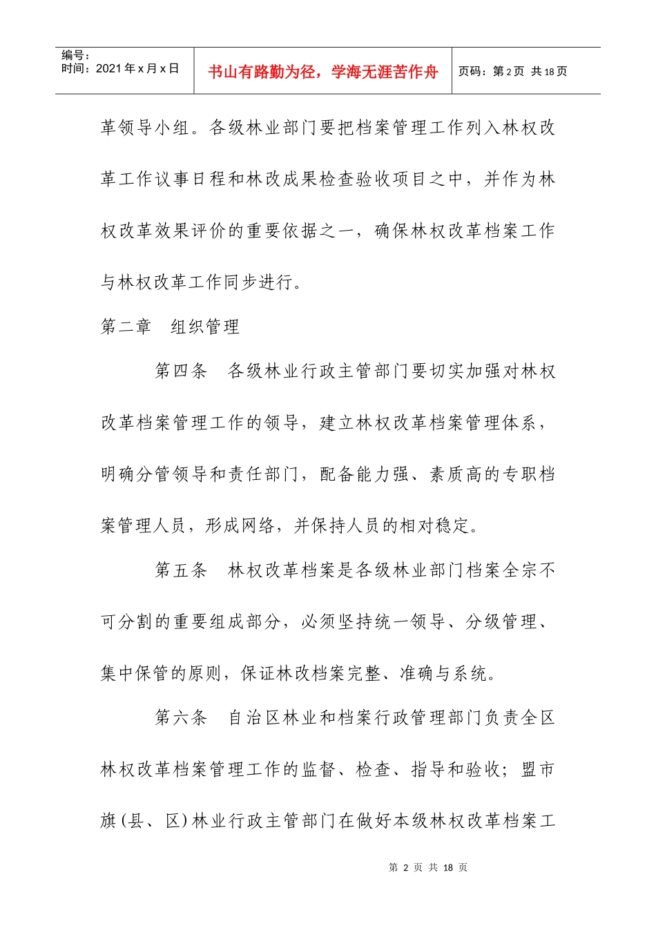 内蒙古自治区集体林权制度改革档案管理办法_第2页