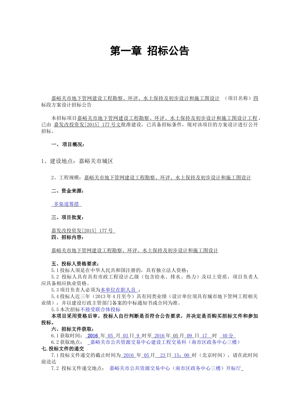 初设、施工图设计(四标段)_第3页