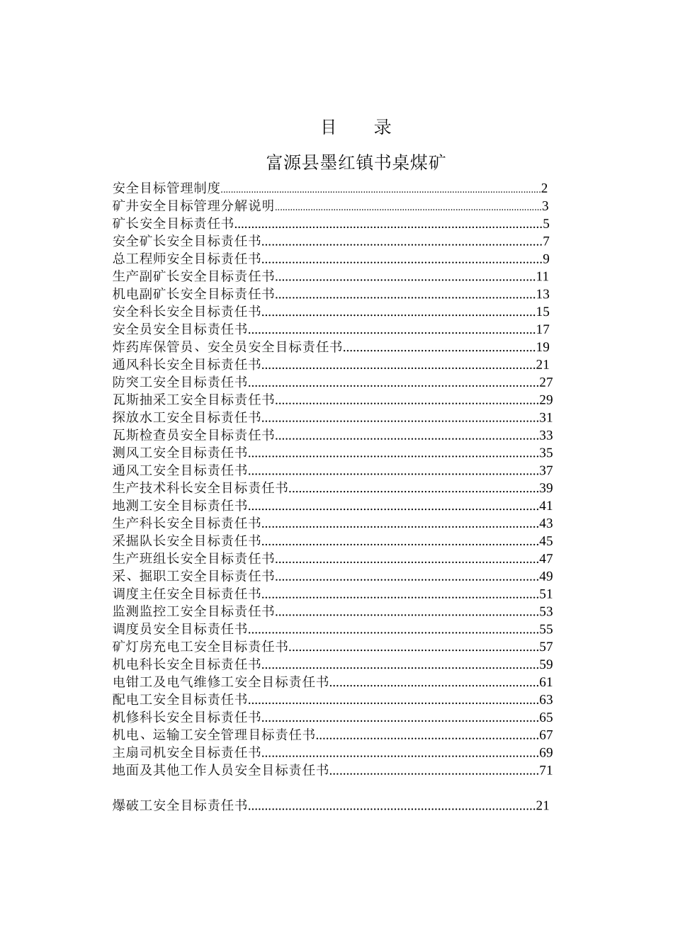 富源县墨红镇书桌煤矿安全目标责任书最新_第1页