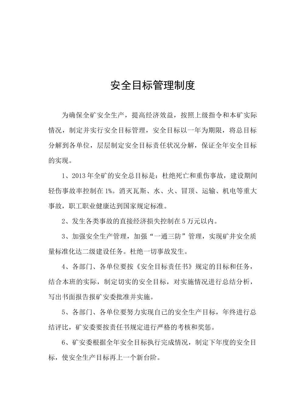 富源县墨红镇书桌煤矿安全目标责任书最新_第2页