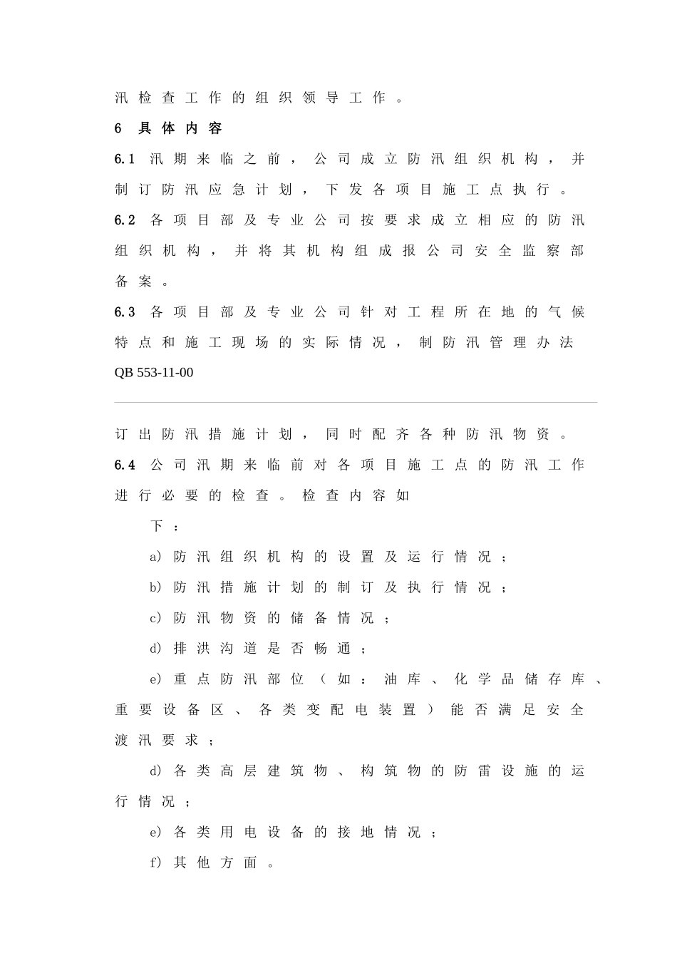 工程公司企业安全标准_第2页
