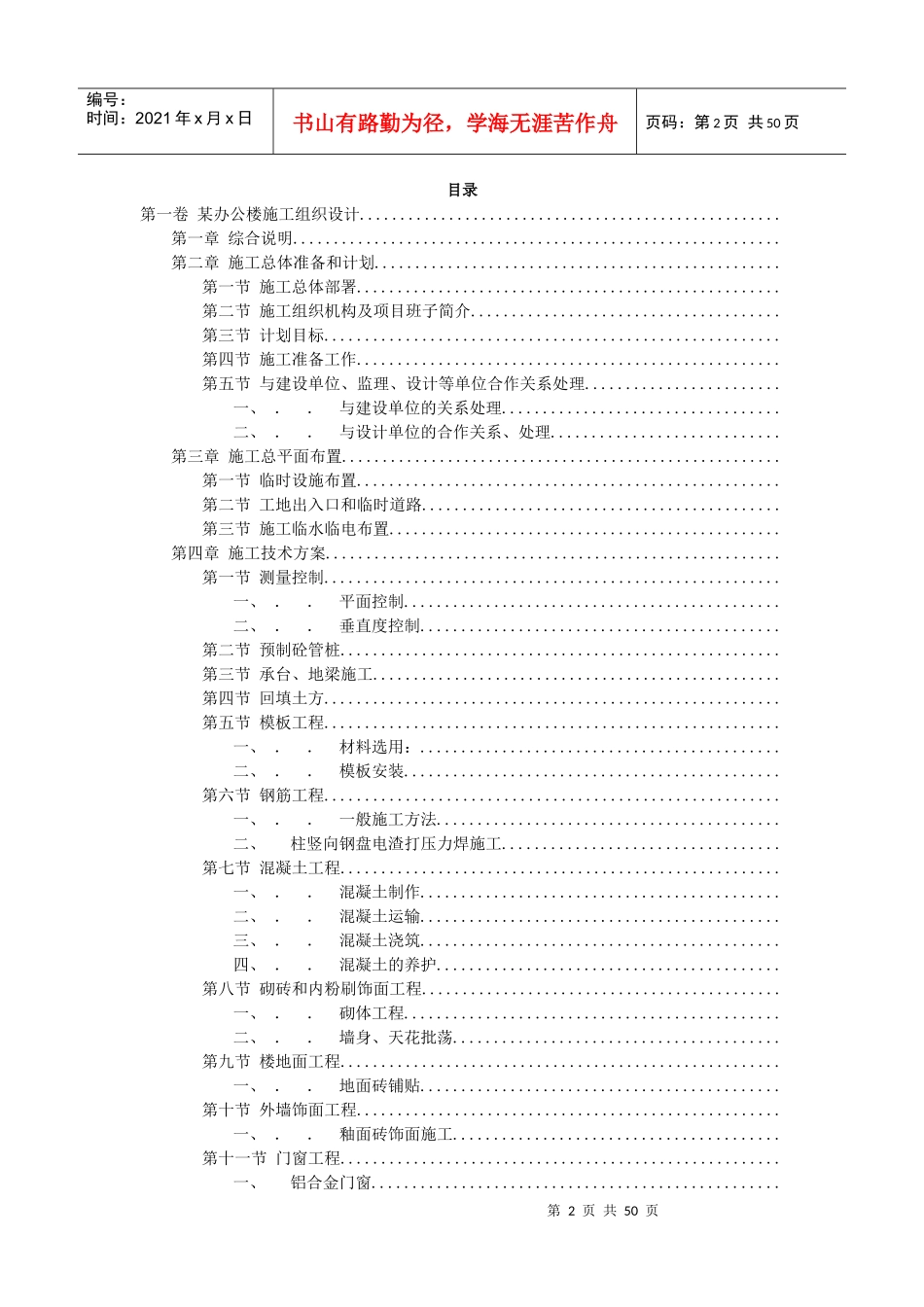 办公楼施工组织设计方案范本_第2页